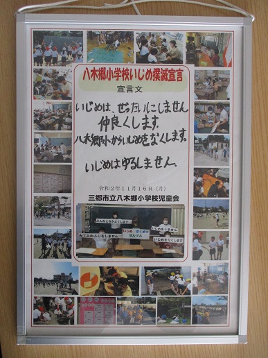 いじめ撲滅宣言