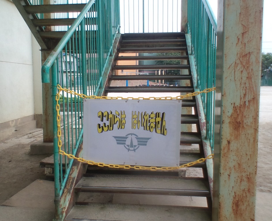 非常階段