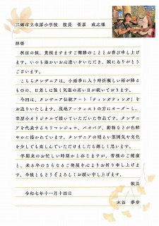 木谷先生からの手紙とティンガティンガ